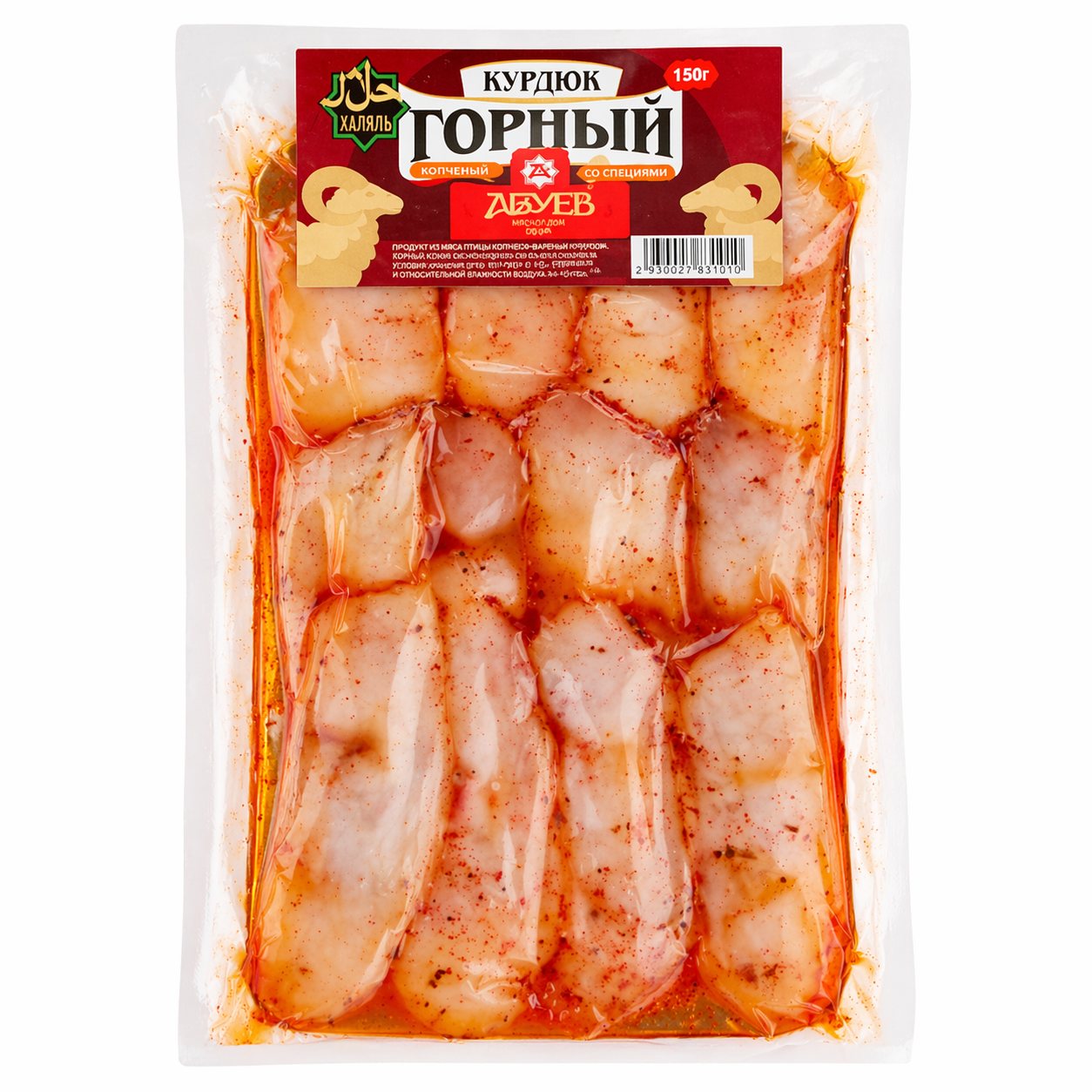 Курдюк копченый со специями 150 гр.